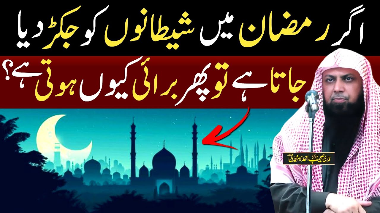 Ramadan Me Bhi Insan Burai Kyun Nahi Chorta ? | #RamadanSeries 3 | Qari Sohaib Ahmed | DeeniTube