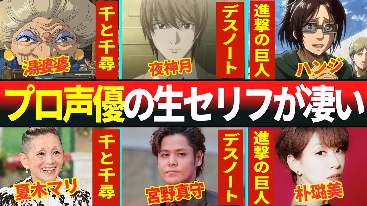 プロ声優の生セリフが凄い...他【総集編】