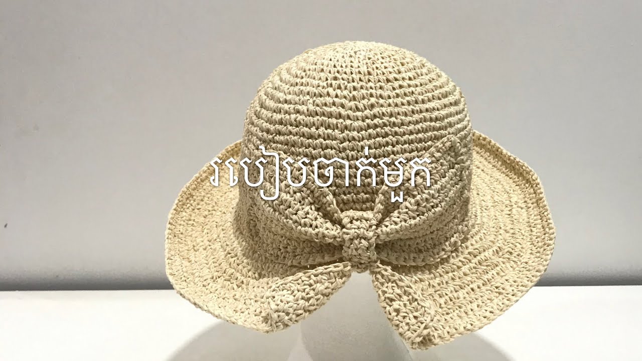 Crochet sun hat, raffia yarn