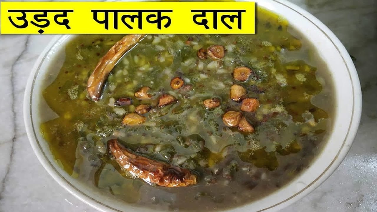 ढाबा स्टाइल उड़द दाल फ्राई तड़का रेसिपी | Urad Dal with spinach Recipe | Sagpaita - Palak Dal Recipe