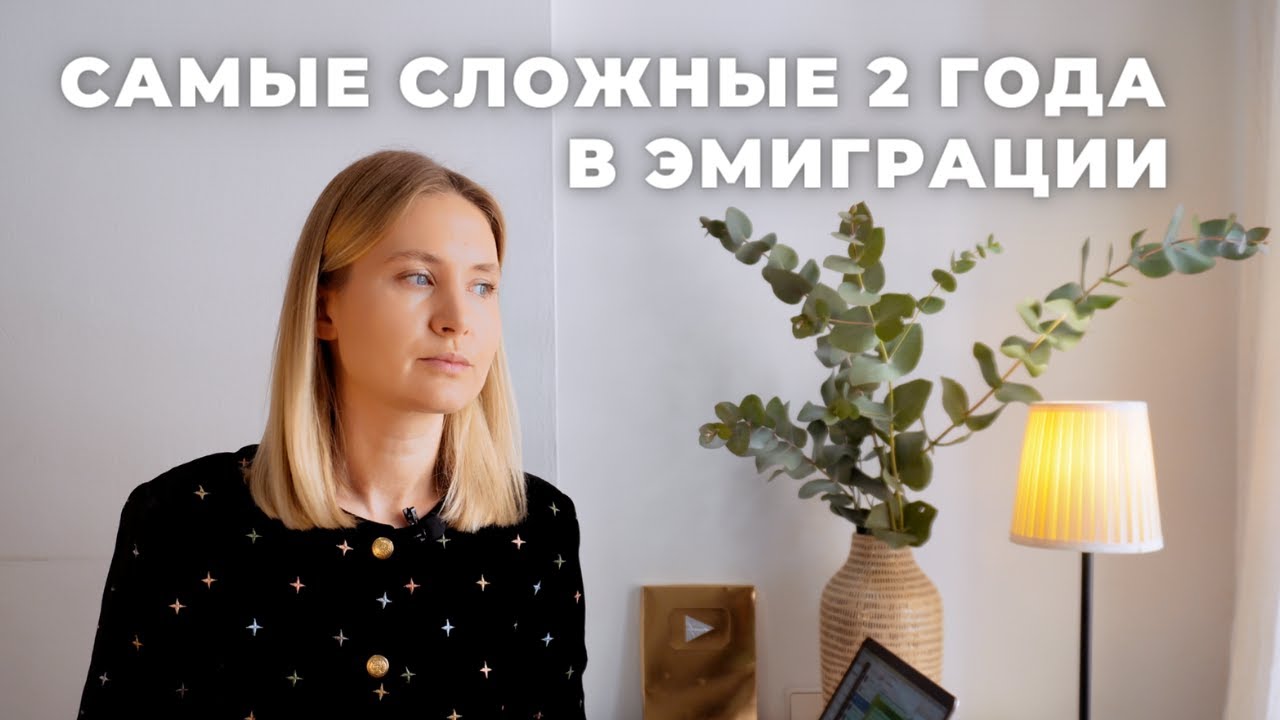 10 ВАЖНЫХ УРОКОВ эмиграции. 2 года в Испании