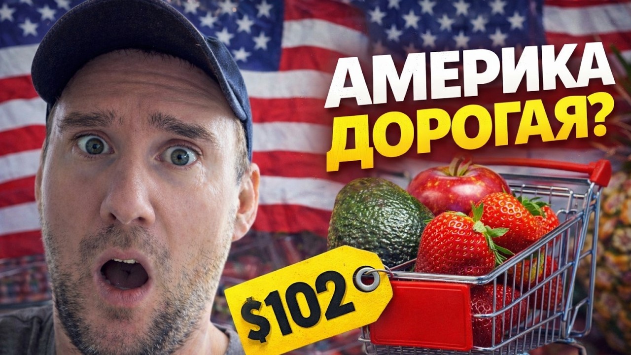 Сколько стоят продукты в Нью-Йорке сейчас?
