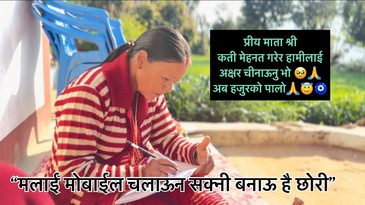 आजबाट आमा को पढाई सुरू🤗कत्ती छिटो क लेख्न सीक्नु भो😲👏