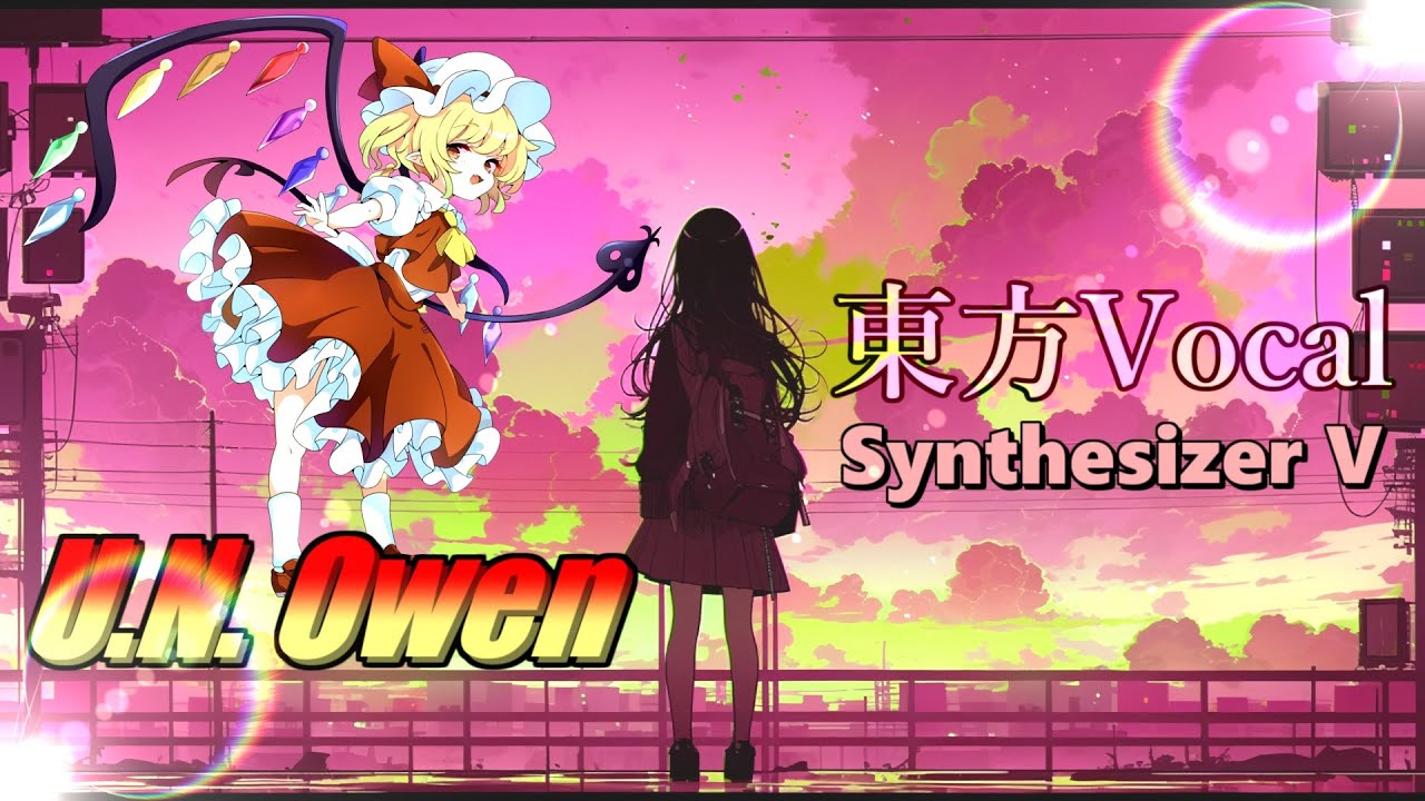 【東方ボーカル】U.N.オーエンは彼女なのか？/孤独月【Synthesizer V】