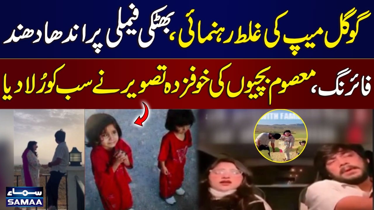 Google Map's Wrong Turn Ends in Deadly Attack on Karachi Family | SAMAA TV