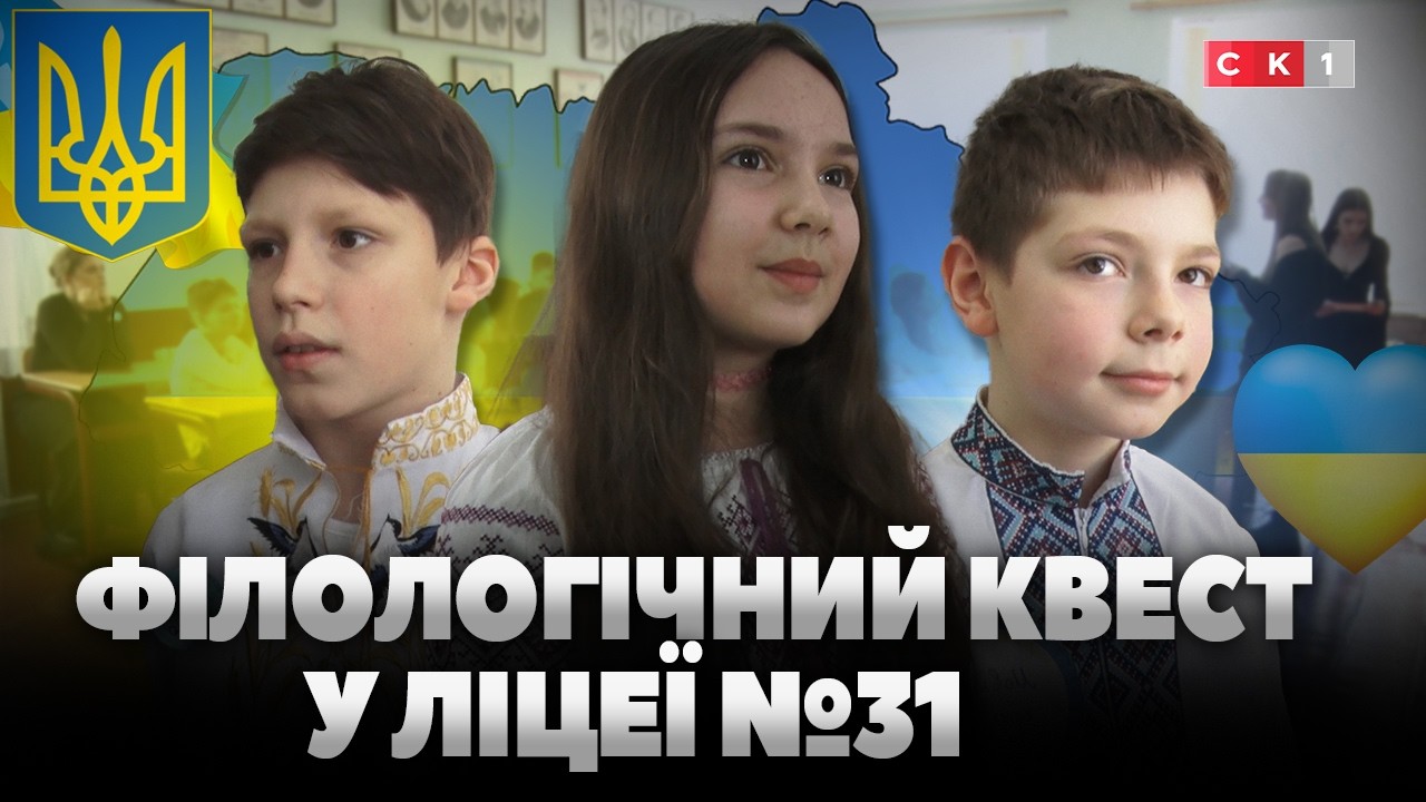 Філологічний квест до Дня рідної мови: перемогли «Мовознавці»