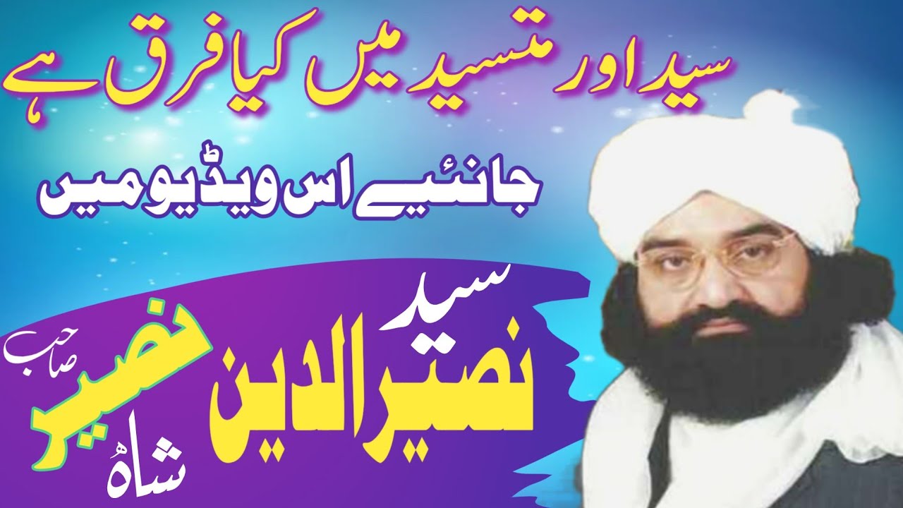 سید اور متسید میں کیا فرق ہے