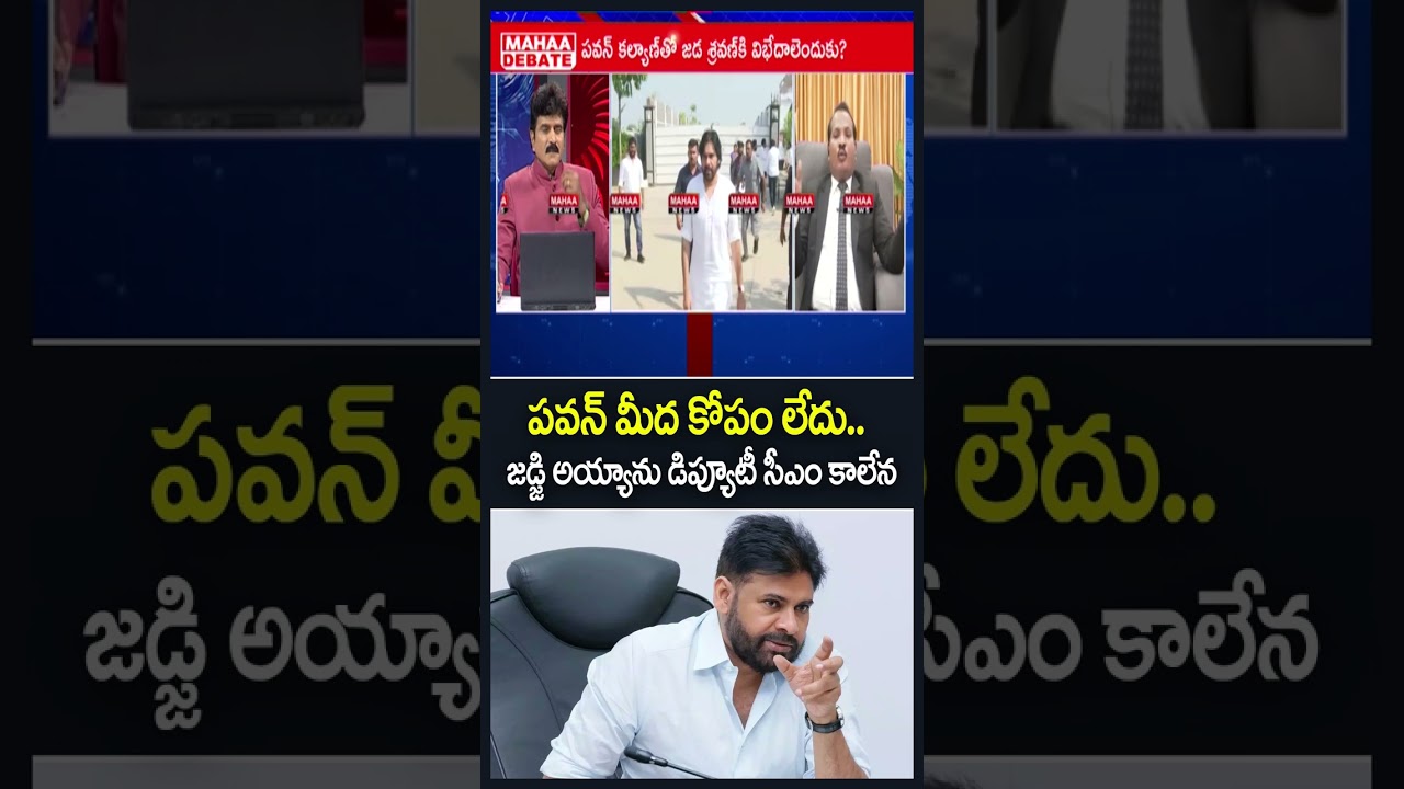జడ్జి అయ్యాను డిప్యూటీ సీఎం కాలేన..Gamana | Ravan | YCP Party | Mahaa News