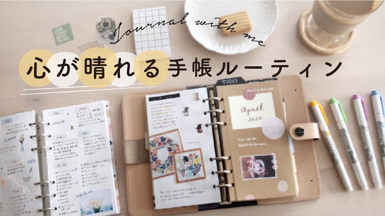 心が晴れる手帳ルーティン / バレットジャーナル / おうち時間を楽しむ / タルゴナコーヒー