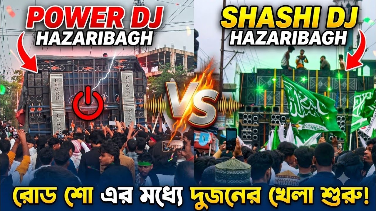 Power Music Vs Dj Shashi Hazaribagh Big Road Show ✴️ Entertainment Box Competition||