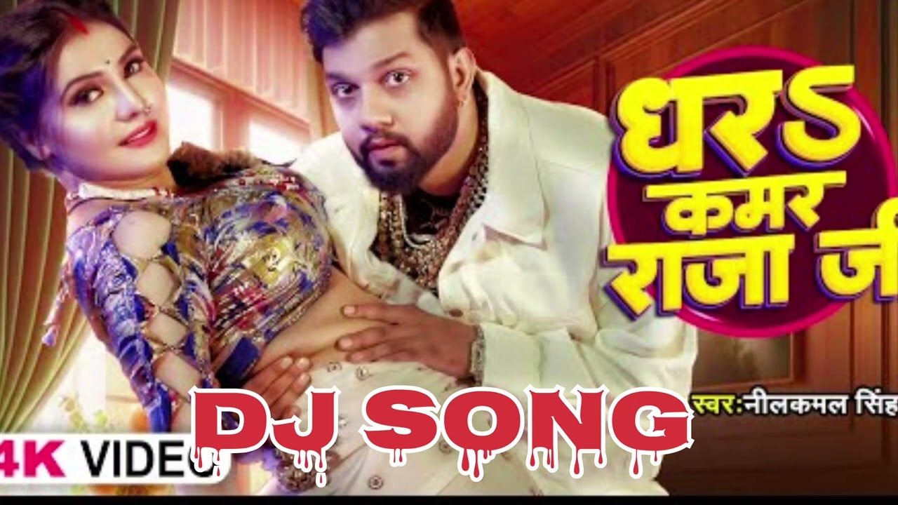 नीलकमल सिंह और सृष्टि उत्तराखंडी के गाने 'धरा कमर राजा जी' Dj songs 