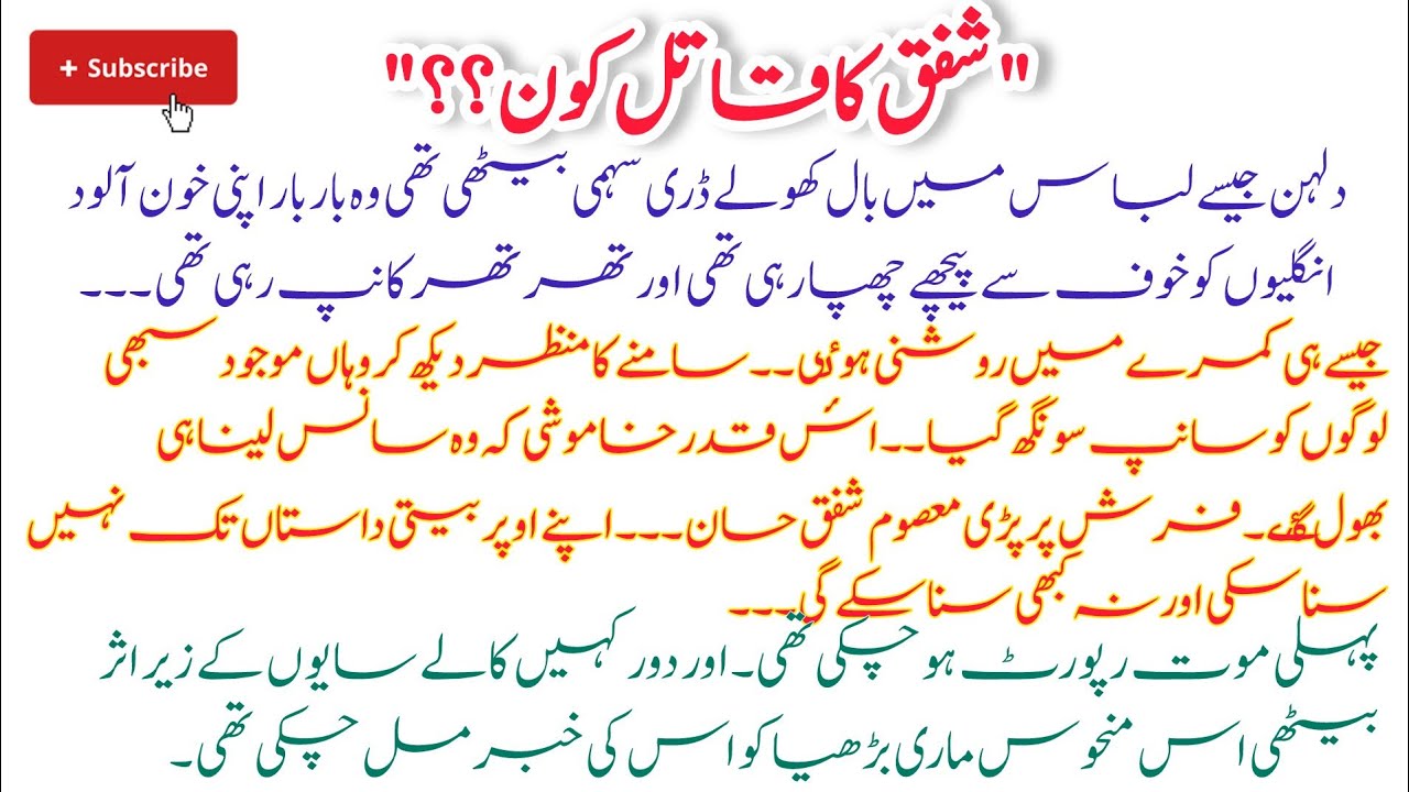 Shafaq ka Qatil Pkra Gya کالی کا مندر | اردو ناول | کہانیاں#story #urdustory #bedtimestories #fypシ 