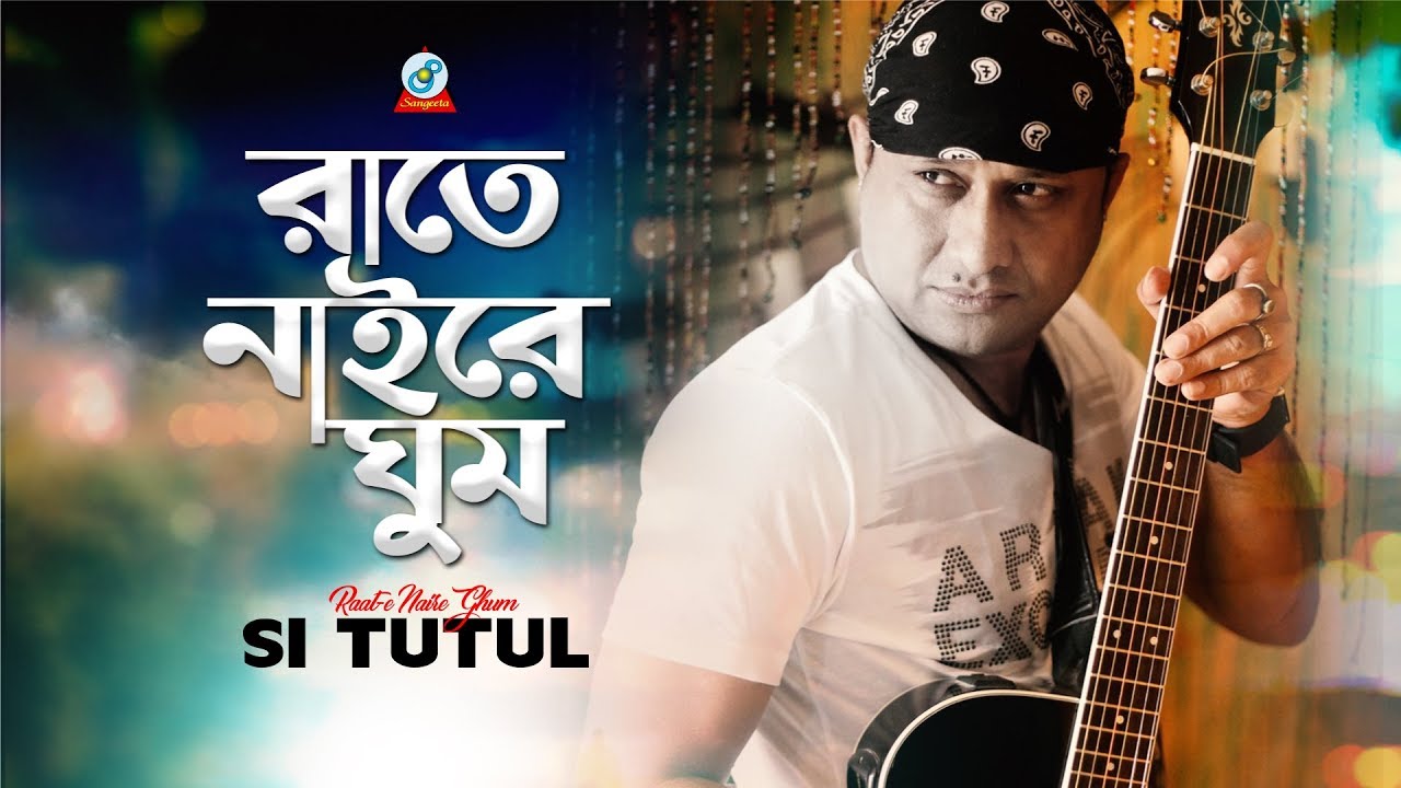 Rate Naire Ghum | S I Tutul | রাতে নাইরে ঘুম | Official Music Video