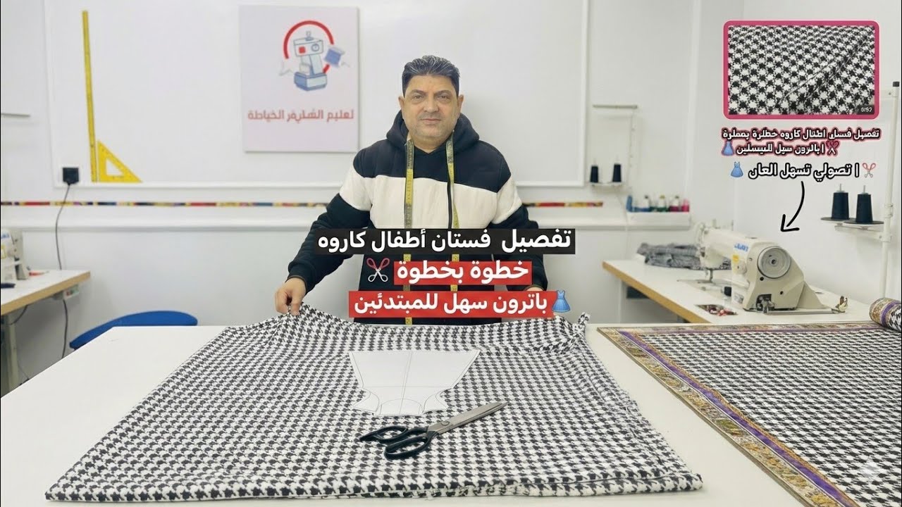 تفصيل فستان أطفال كاروه خطوة بخطوة ✂️ | باترون سهل للمبتدئين 👗