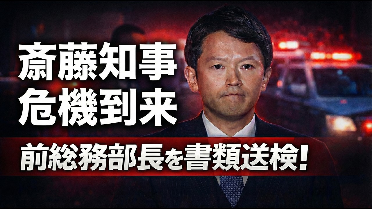 斉藤元彦・兵庫県知事は崖っぷちから落ちるのか？元朝日新聞・記者佐藤章さんと一月万冊