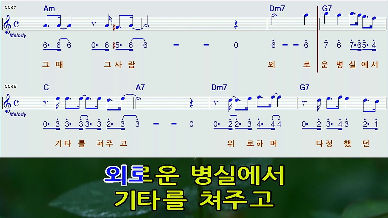 그때그사람♡AM하모니카숫자악보mr