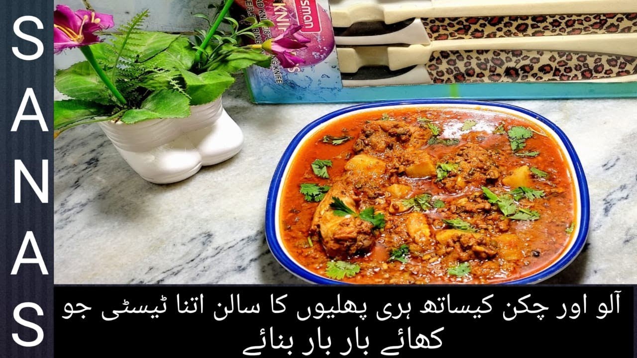 Green Beans With Chicken Aloo Recipe | Dane Wali Phaliyan | Pakistani Sabzi Recipe | Chief Sana