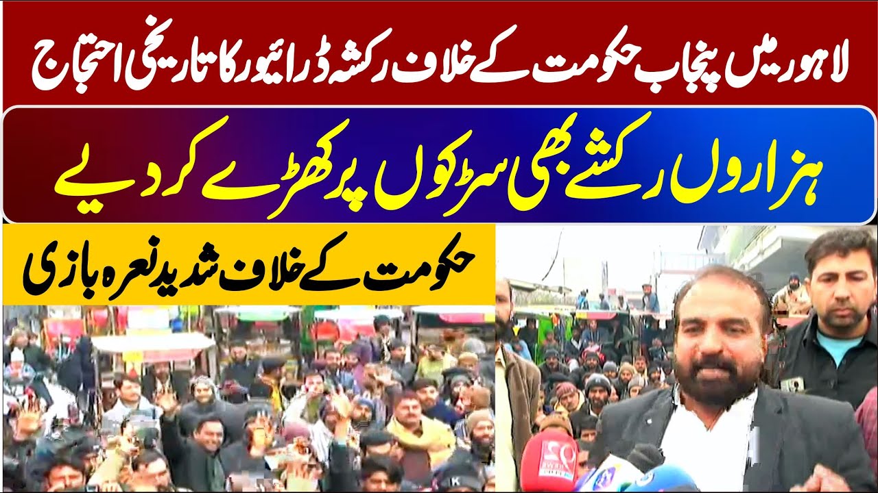Raksha Driver Union Protest Against Punjab Govt At Lahore | Slogans Against Govt |