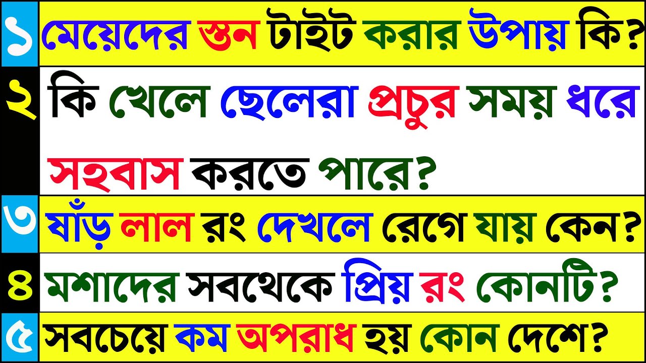 Bangla Gk\Bangla Gk Question/Bangla Quiz/Bengali Gk/Bangla General Knowledge/Gk/Quiz/Part 482