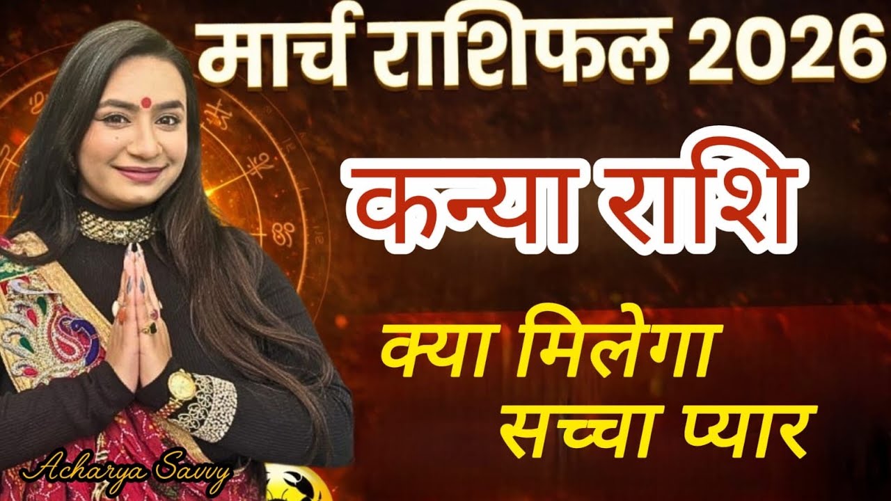 March Horoscope 2026 | Virgo Prediction 2026 | कन्या राशिफल | Monthly Rashifal