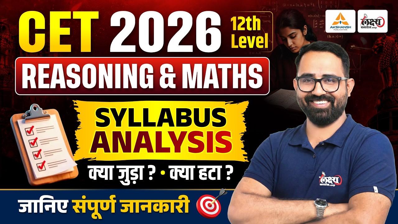 CET 2026 : 12th Level Maths & Reasoning Syllabus Analysis | CET Syllabus | Anil Sir #cet12thlevel