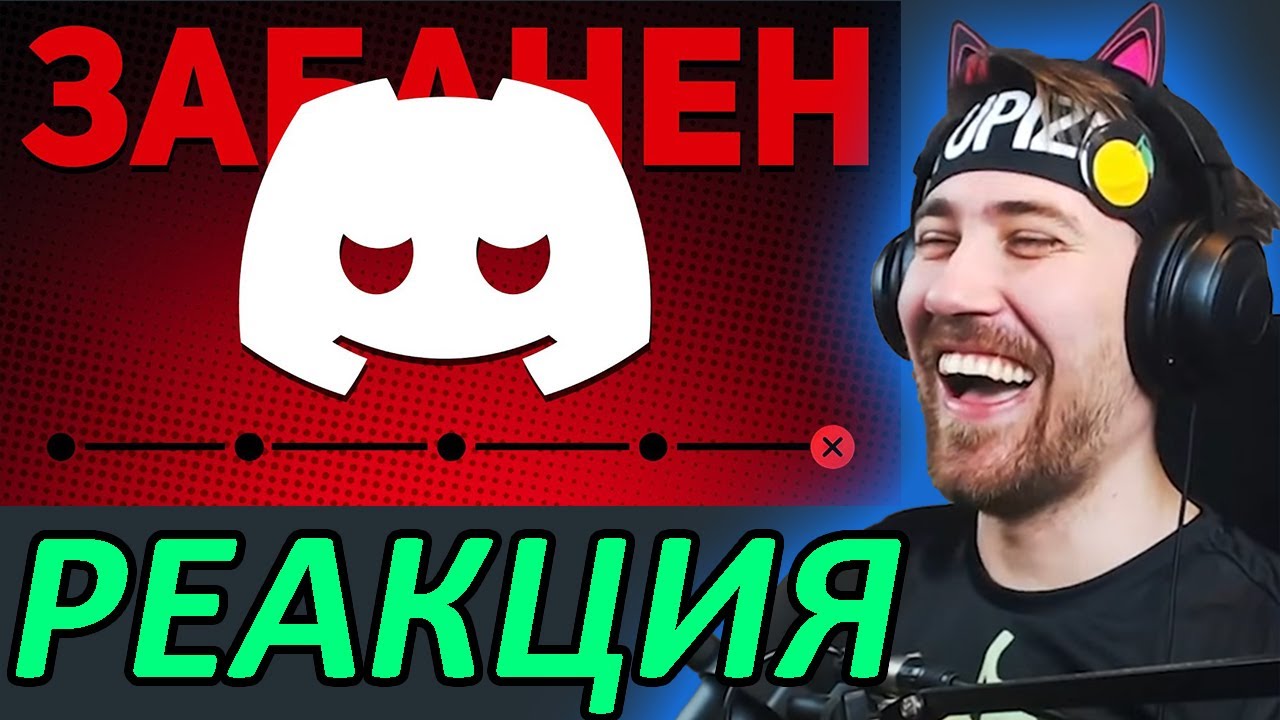 DeadP47 Смотрит Тебя тоже забанят в Дискорде ft.‪@mixap52‬ [Стилфорге]