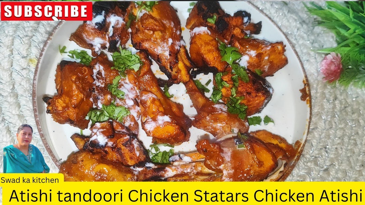  इसके आगे  तंदूरी  चिकन भी  फेल || Chicken  Atishi Tandoori || Atishi Murgh Recipe || Atishi Chicken