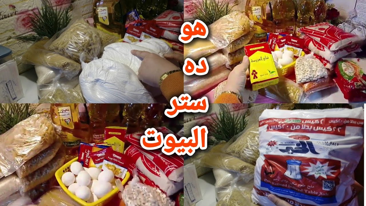 ازاى اوفر🙈طول الشهر بأهم👈مشتريات اساسيه هتوفرلك🍉فى الميزانية🍅🍅🍅🍅🍅🍅