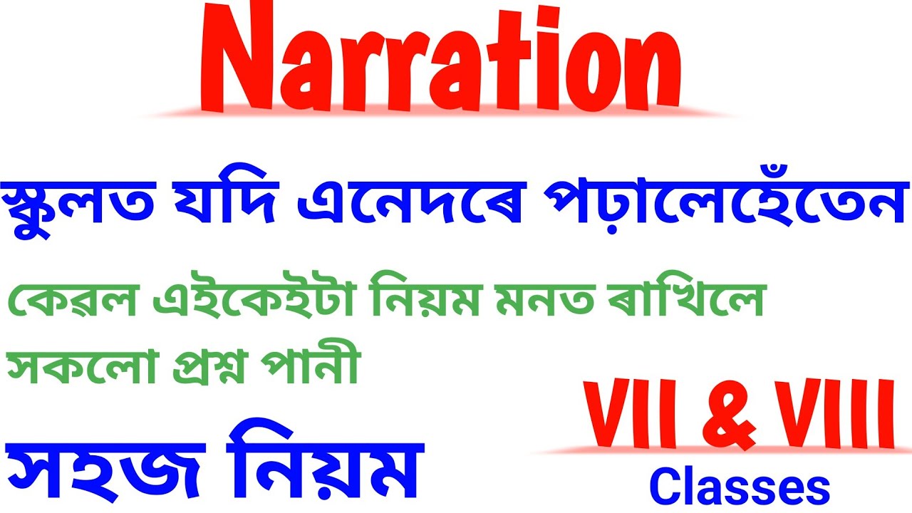 Narration // Direct and Indirect Narration// for class VII & VIII // English grammar in Assamese