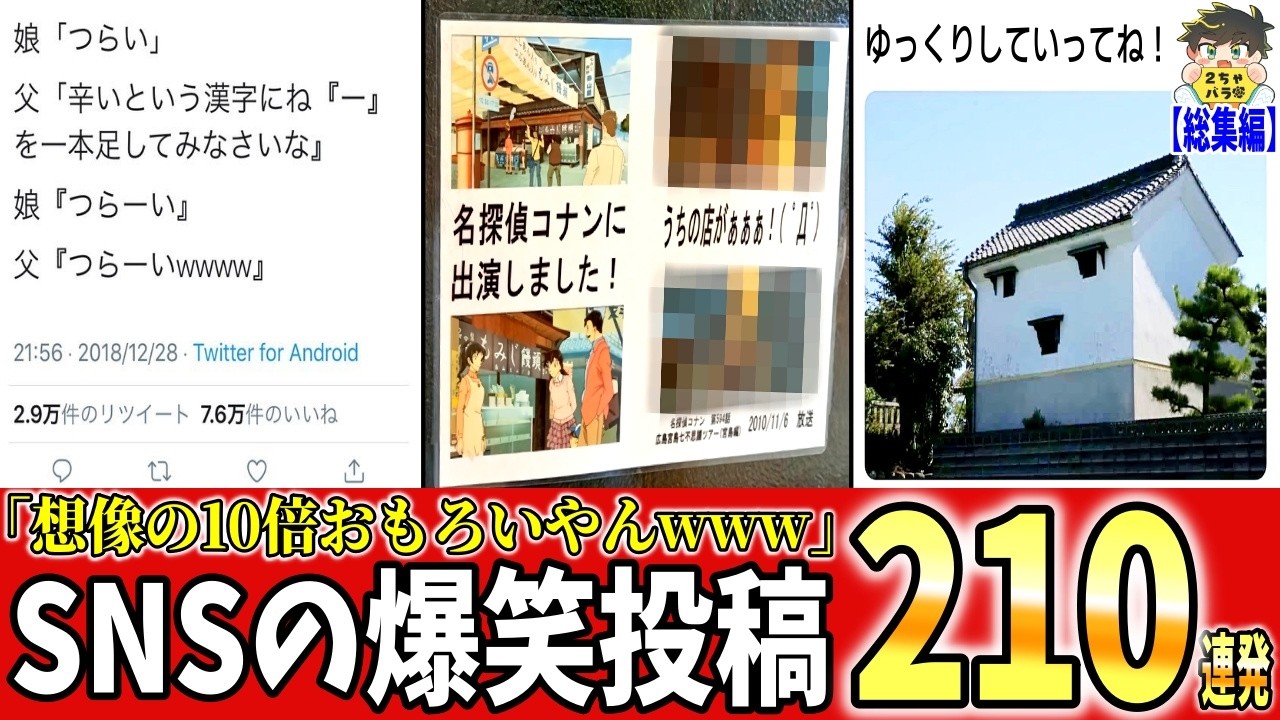 【一挙放送】2025年紹介した爆笑SNS投稿210連発がヤバすぎるwww笑ったら寝ろwww【ゆっくり】