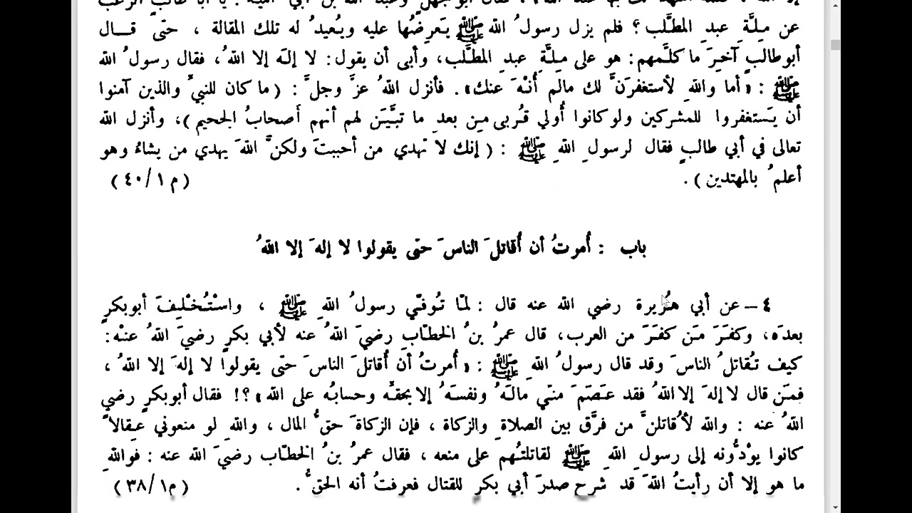 01 مختصر صحيح مسلم للإمام المنذري على الشيخة صفية الأهنومي   كتاب الإيمان من 1 إلى 70