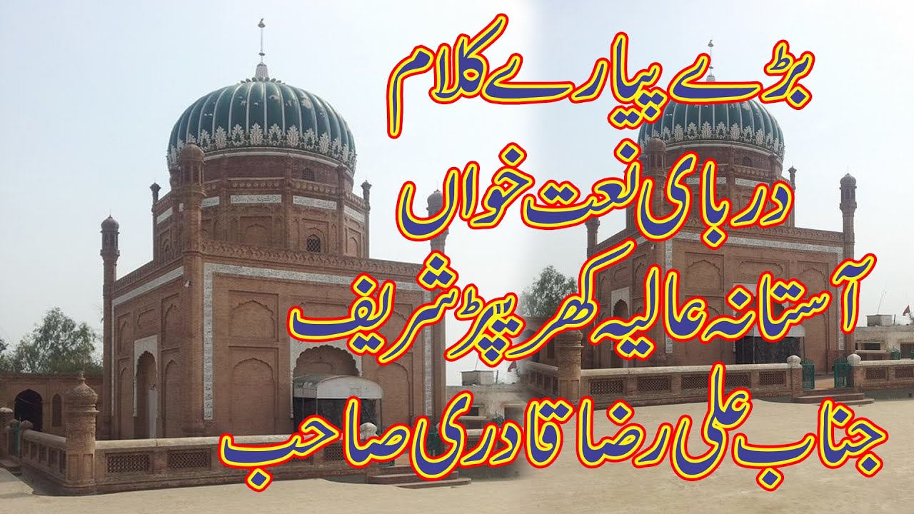 Alif aa mian Dhola  Syed Shair Muhammad RA  Ali Raza Qadri by Amin Sound 03214620134