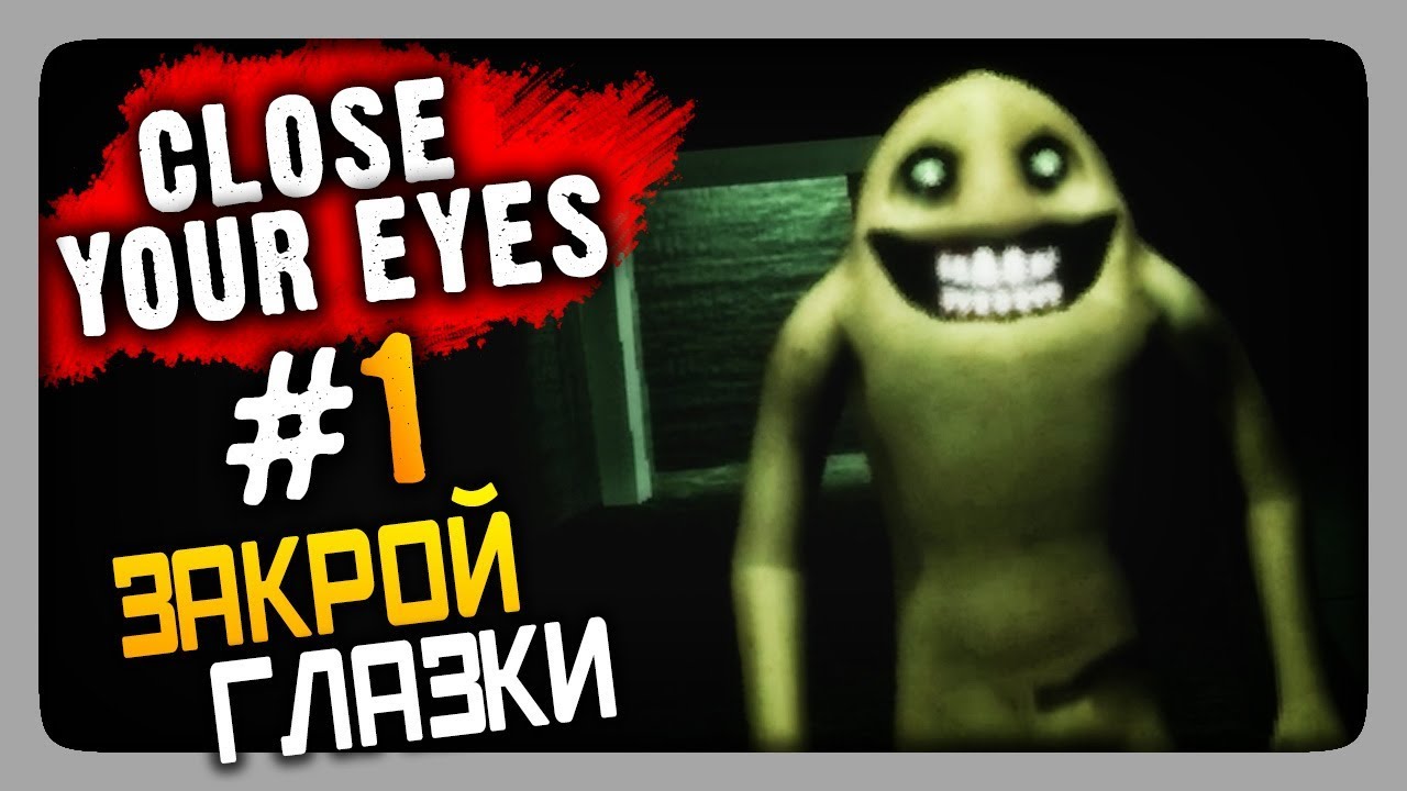 Close Your Eyes Прохождение #1 ✅ ЗАКРОЙ ГЛАЗКИ!