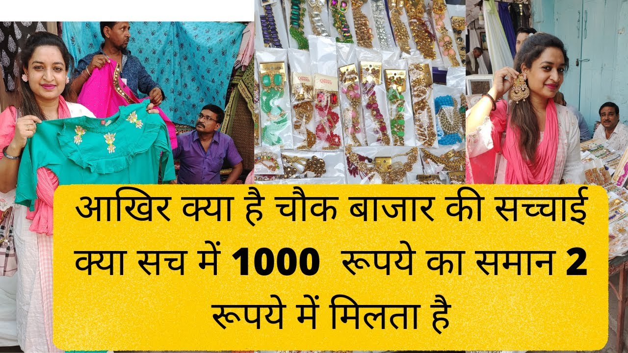 Cheapest Market in Bhopal Chowk Bazar || आखिर क्या है चौक बाजार की सच्चाई || Bada Bazar Bhopal