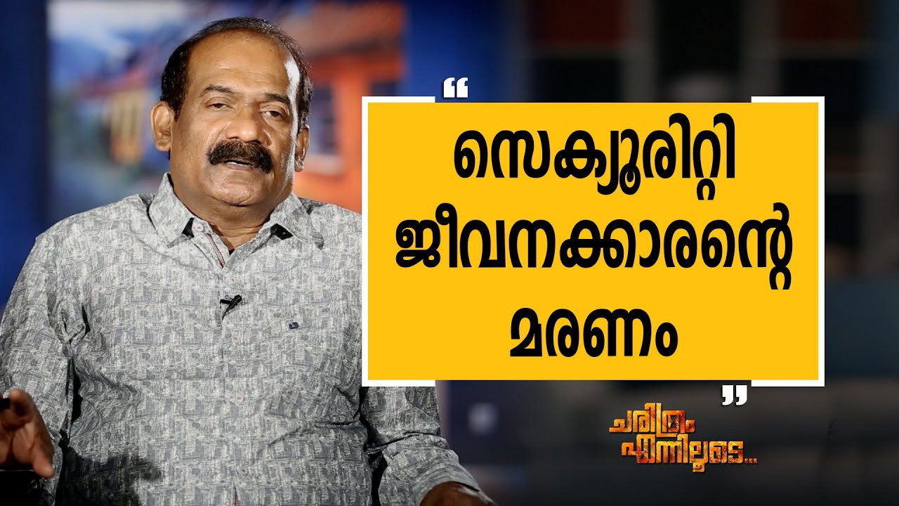 K G Simon 32 | Charithram Enniloode 1871 | Safari TV