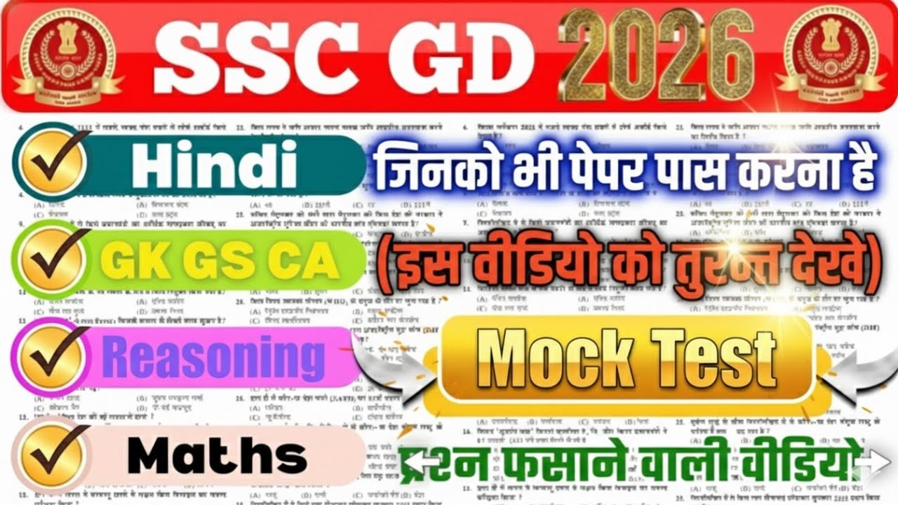 SSC GD 2026: Mock Test | Hindi, GK/GS, Reasoning, Maths | Selection Pakka! ✅
