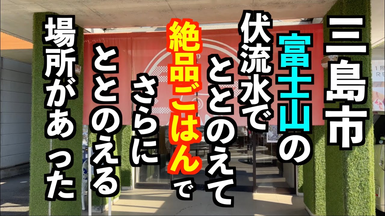 山の頂上で食べるサウナ飯が絶品すぎた！【静岡県三島市ゆうだい温泉】
