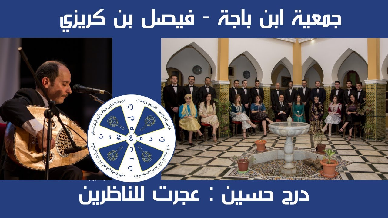 Association ibn Badja - Fayçal Benkrizi : Dardj H'ssine :  Adjarat