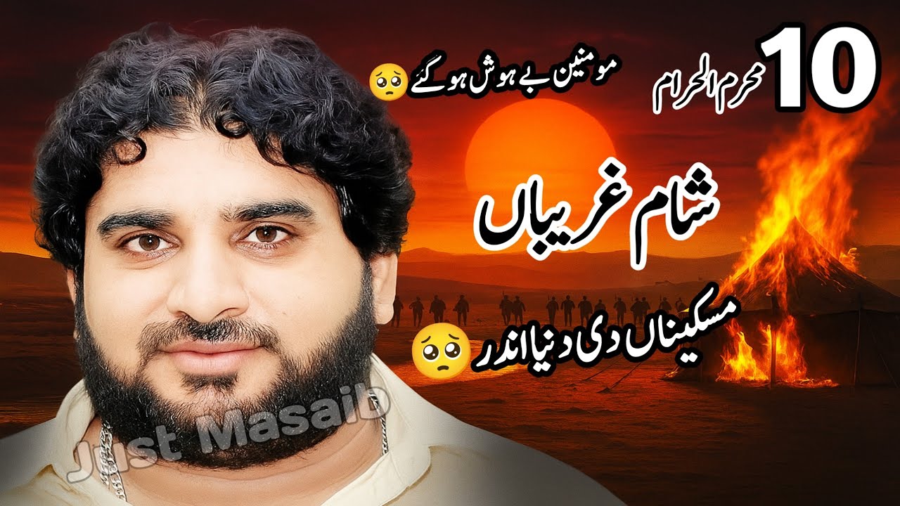 Zakir Syed Imran Haider Kazmi 10 Muharram 2025