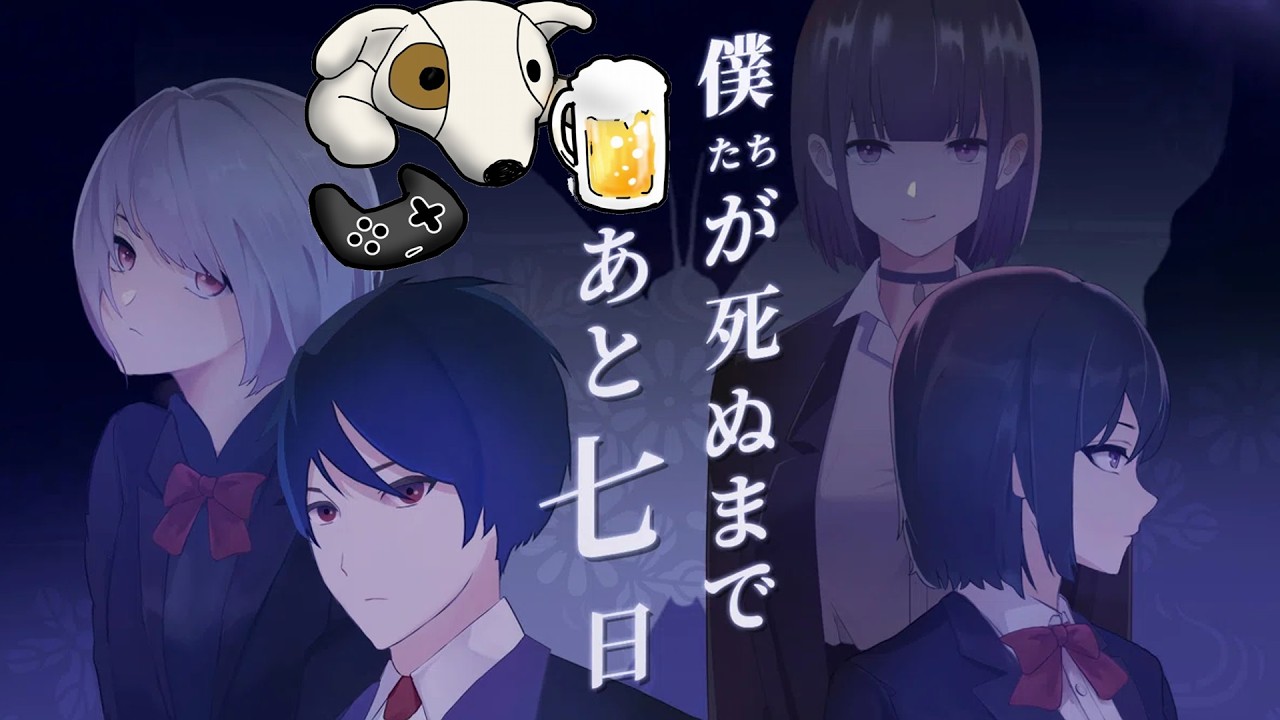 【僕たちが死ぬまであと七日】（終）7日間で死んでしまう高校生活！？