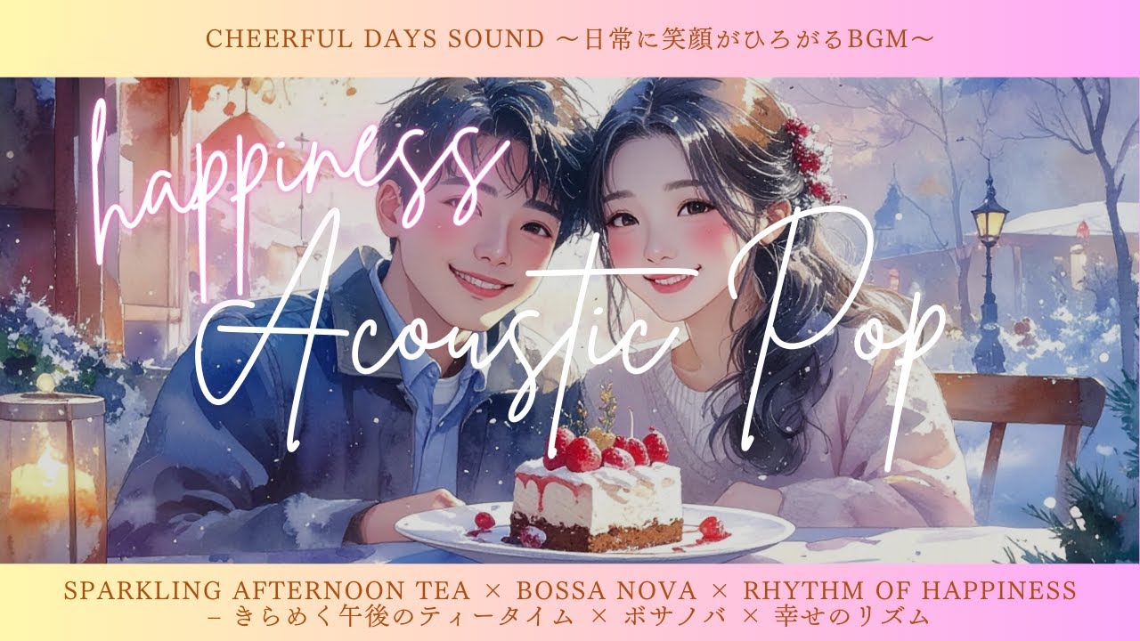 【Bossa Nova】Sparkling Afternoon Tea × Bossa Nova × Rhythm of Happiness – 午後のティータイム × ボサノバ × 幸せのリズム