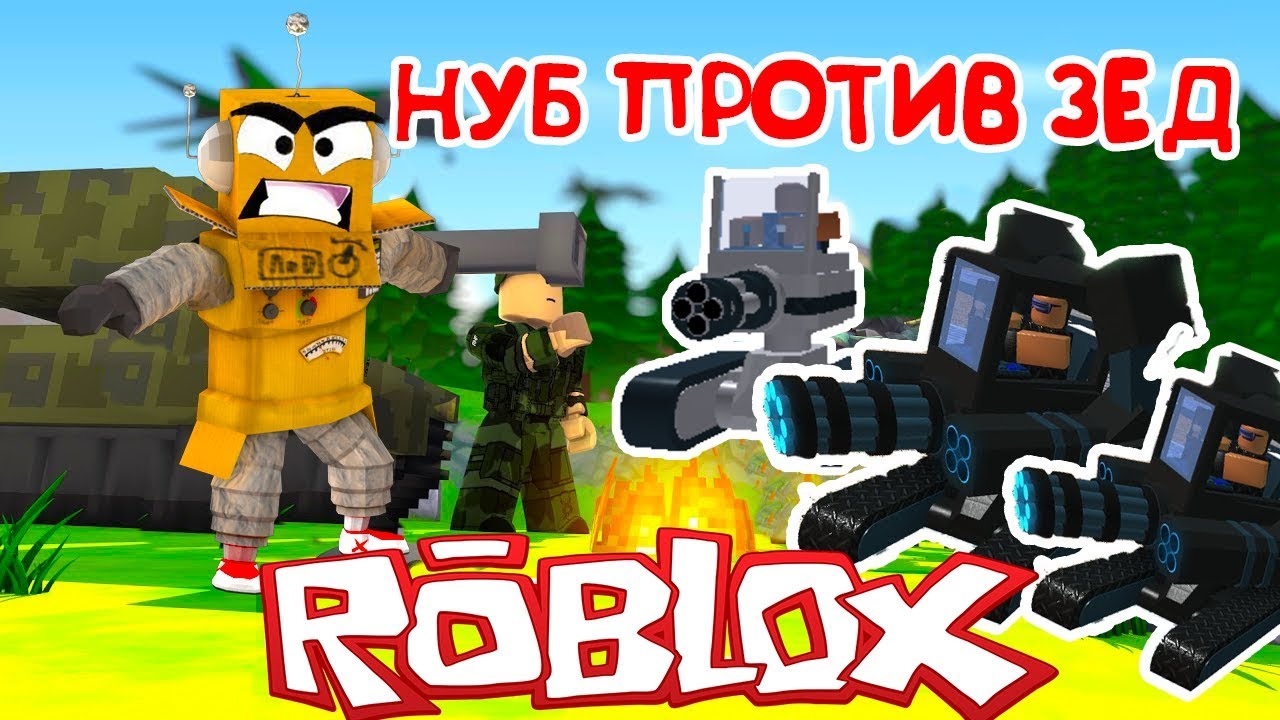 ТОВЕР БАТЛС РОБЛОКС! НУБ против ПРО! САМЫЙ СИЛЬНЫЙ ПРОТИВНИК в Roblox Tower Battles