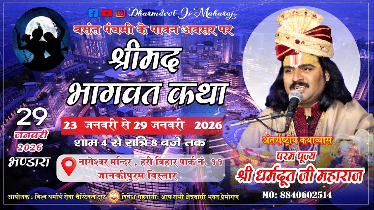 DAY 3 LIVE llश्रीमद भागवत कथा ll नागेश्वर  मंदिर हरि बिहार पार्क नंबर 11, से. 3, जानकीपुरम  विस्तार