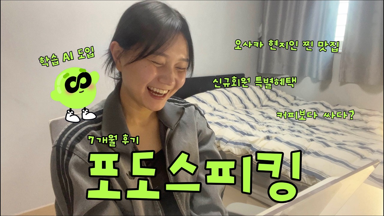 💚포도스피킹 7개월 후기(+찐 오사카 현지인 맛집 정보)/💚ポドスピーキング7ヶ月の感想(+本格的な大阪の地元民おすすめ店情報)💚