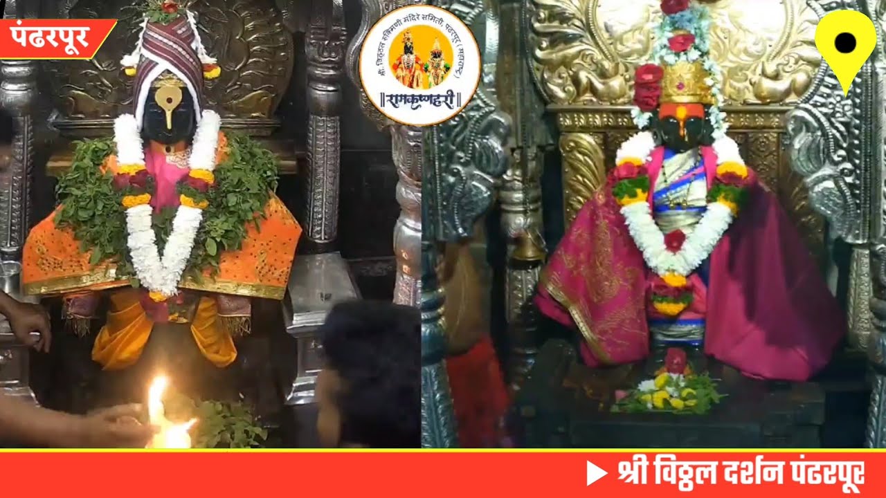 Pandharpur live darshan today || vitthal live darshan || 29/12/2025 #livedarshan