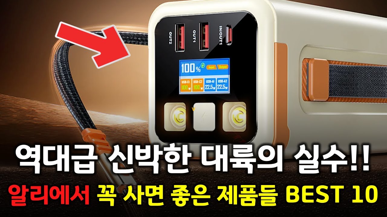 역대급 신박한 대륙의 실수! 알리에서 보이면 꼭 사면 좋은 제품들 BEST 10 👍