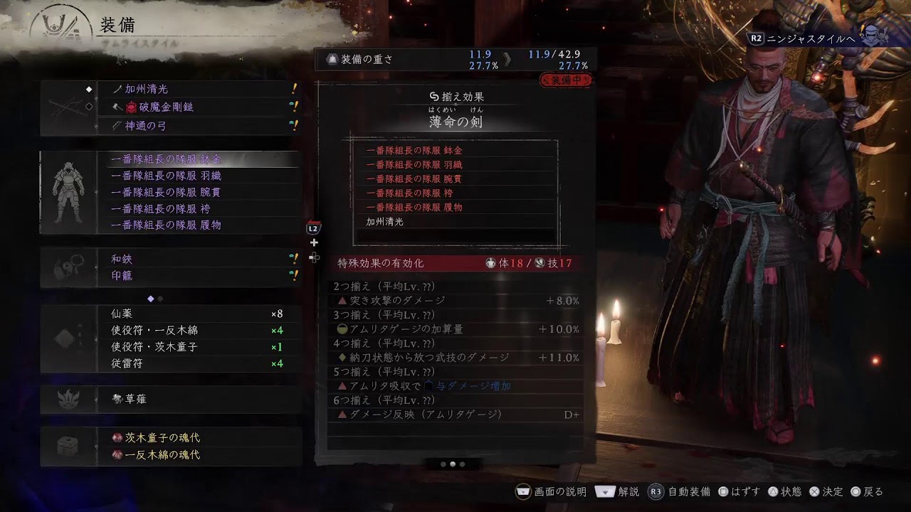 [仁王3:ネタバレ注意]おっさん、まったり朝活#14