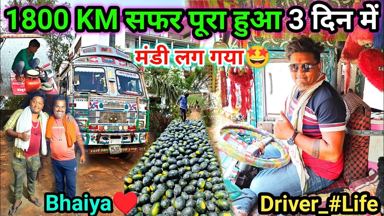 1800 KM 3 दिन में मंडी लगा दिए || शरीर काम नही कर रहा है 😇 || Indian trucking vlogs || #vlog