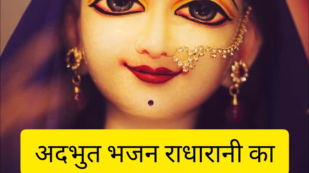 🙏🙏radhe rani bhajan!! Radhe Rani🙏🙏 tranding Bhajan 2023-2024//🥰🥰🥰🥰🥰#radhe #radhekrishna #radheshyam