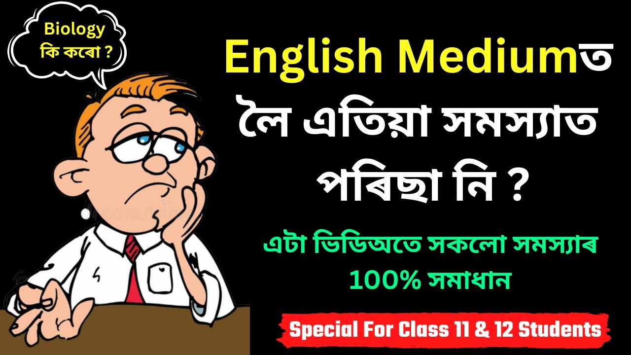 HSত English Medium লৈ Problem হৈছে নেকি ?  All Solution in One Video 🔥🔥 || Let's Approach